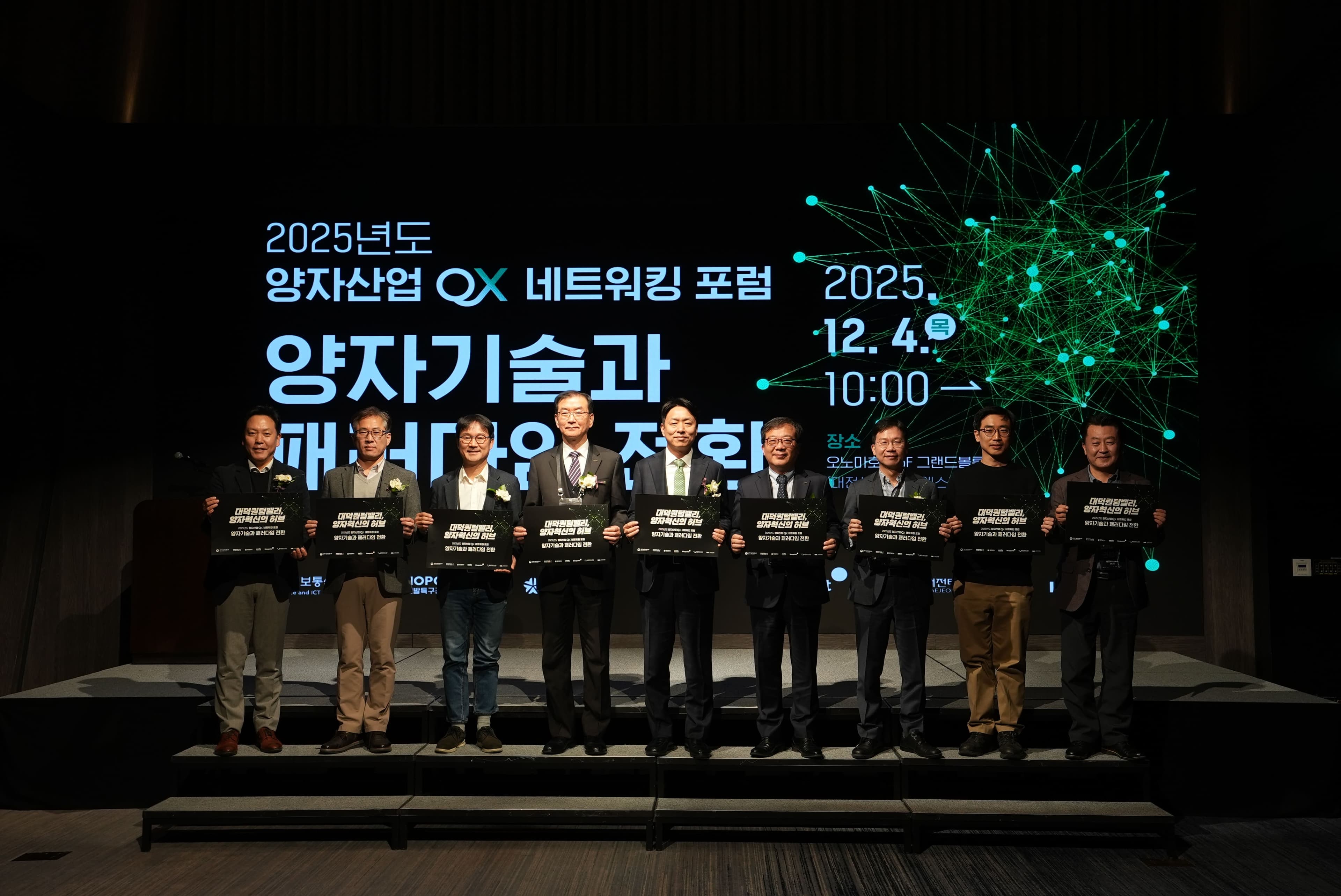 2025 QX 네트워크 포럼