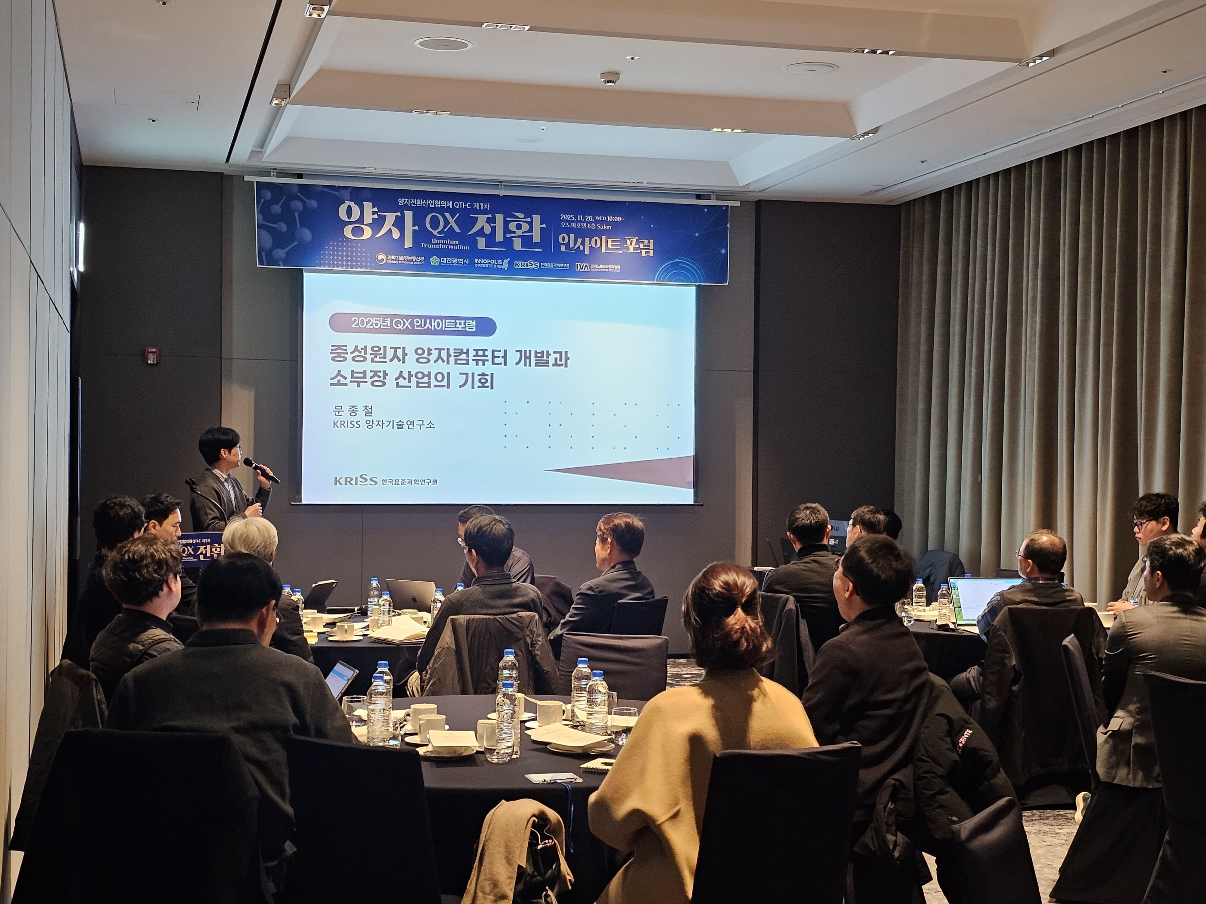 제1회 양자전환(QX) 인사이트 포럼
