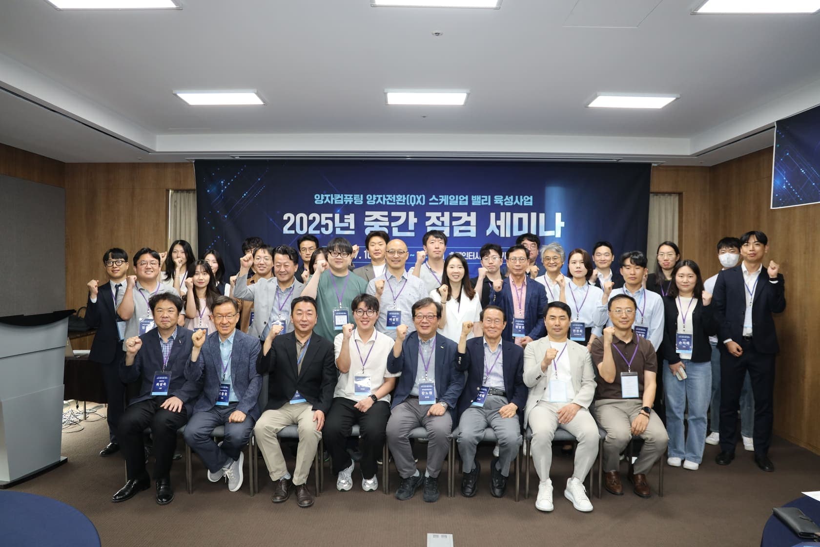 2025년 중간점검 세미나