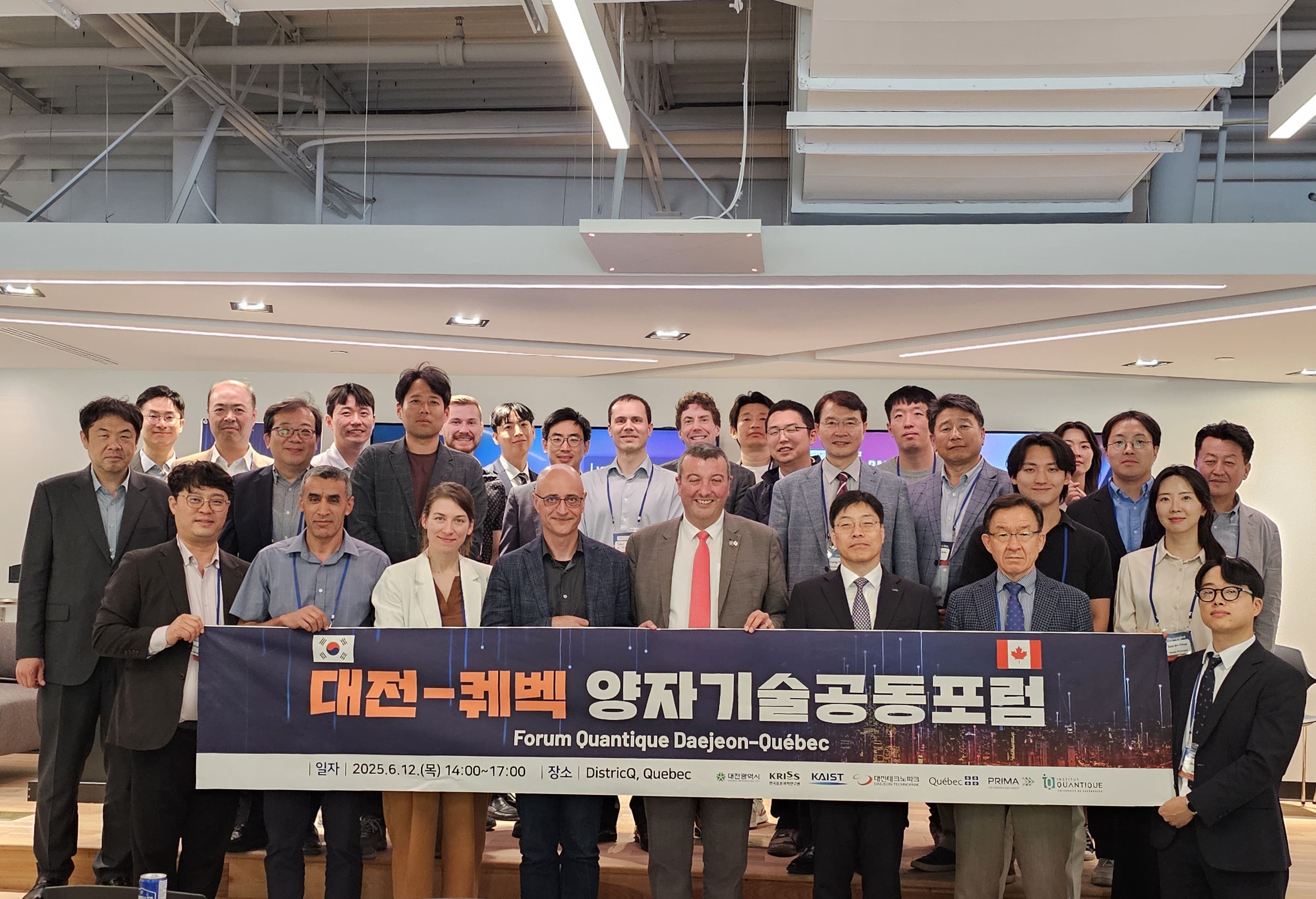 캐나다 퀘벡 양자클러스터 방문 및 공동 협력 프로그램
